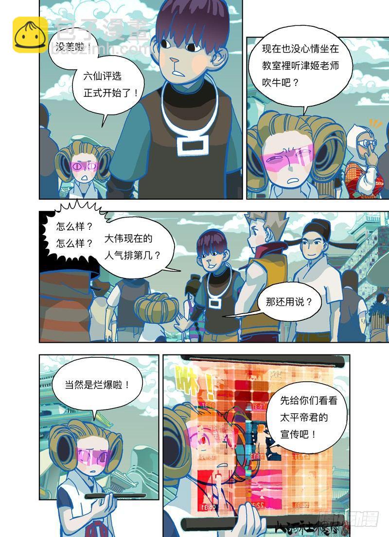 谁知道谁是谁啊？-第249话