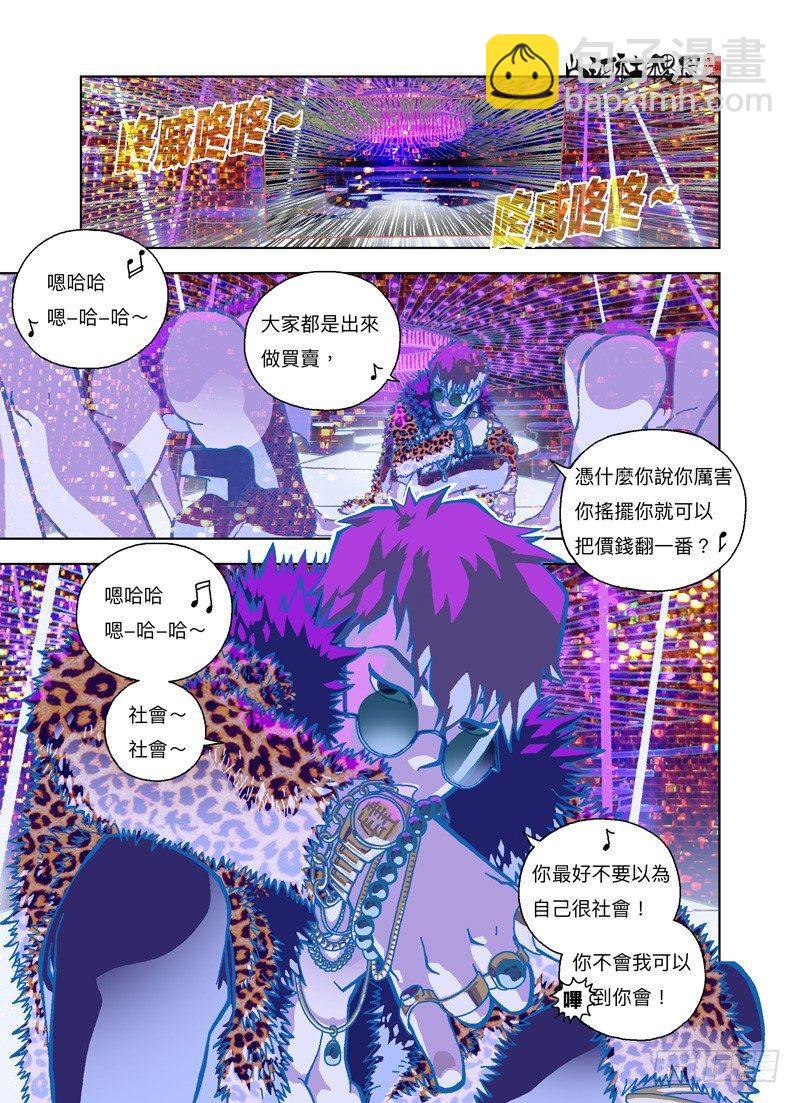 谁知道谁是谁啊？-第249话