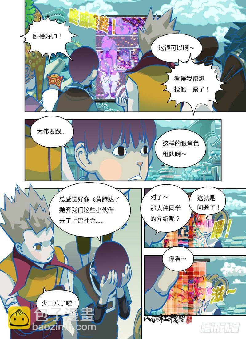 谁知道谁是谁啊？-第249话
