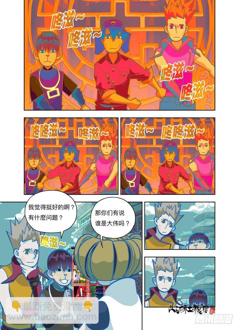 谁知道谁是谁啊？-第249话