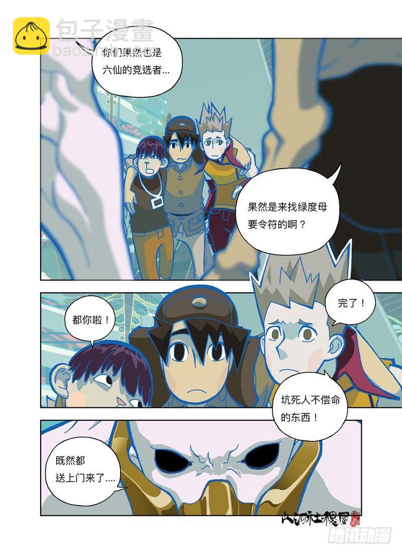 不用那麽激动～-第251话