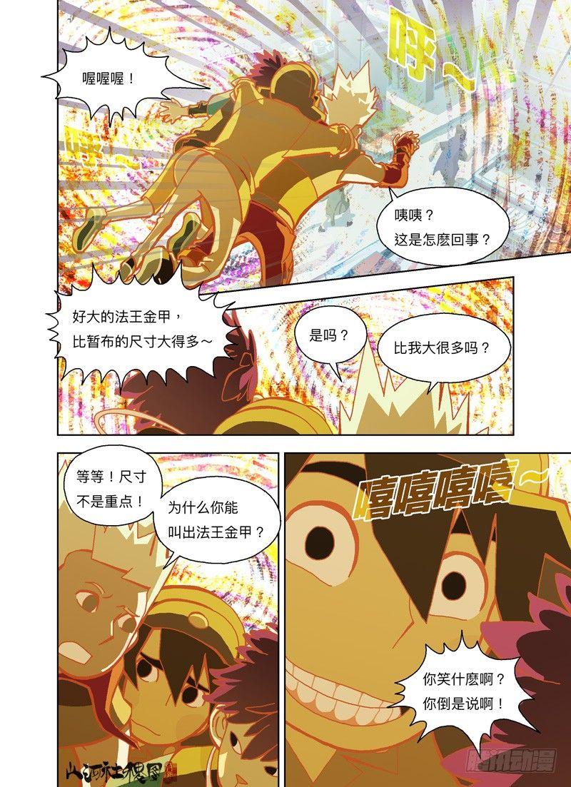 你想骗我对吧？-第253话