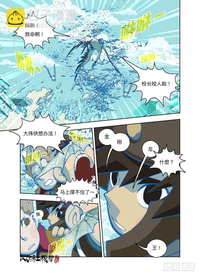 你想骗我对吧？-第253话