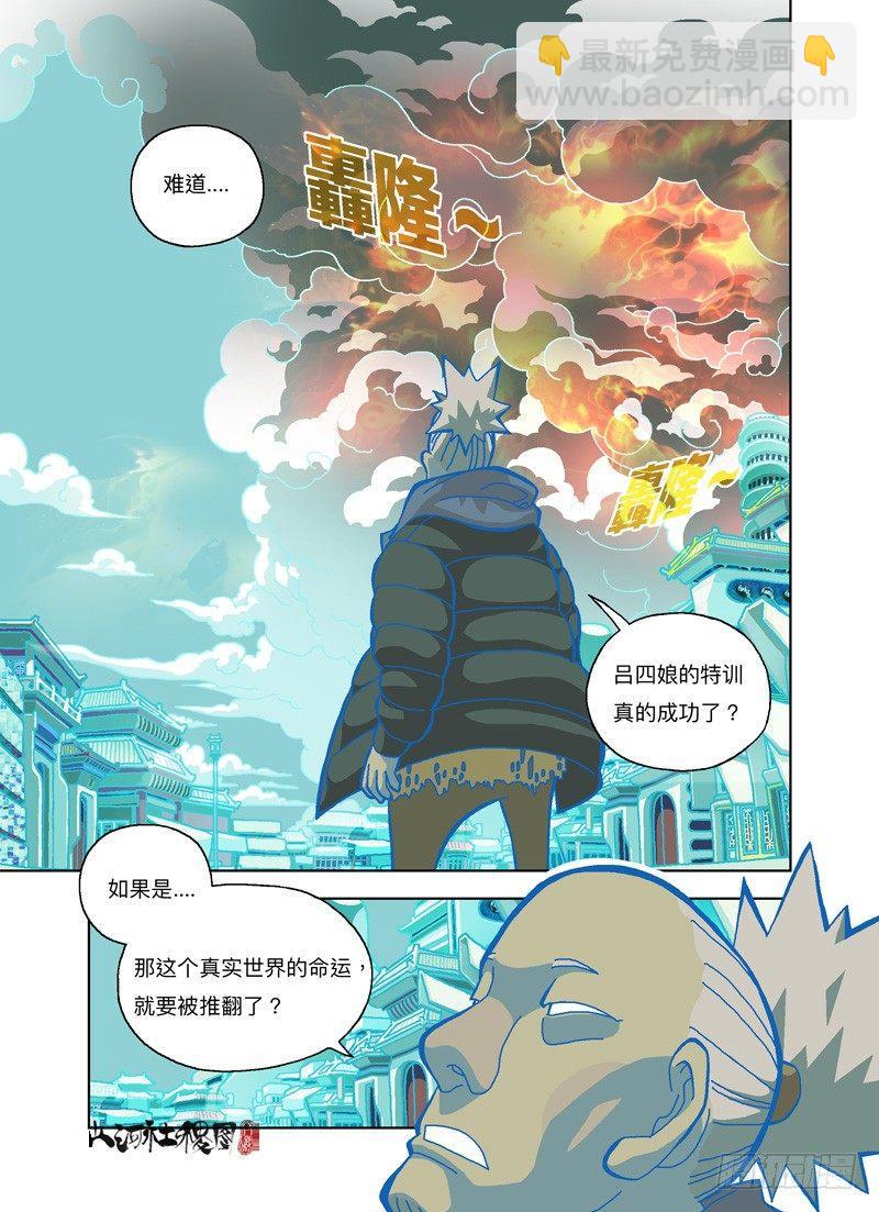 你想骗我对吧？-第253话