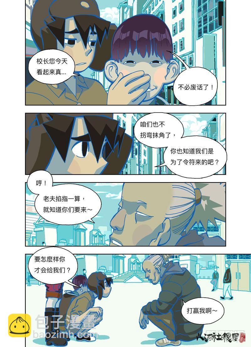 你想骗我对吧？-第253话