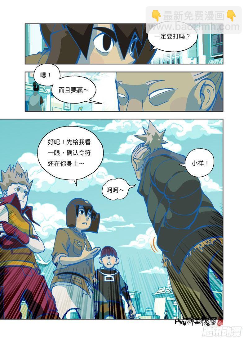 你想骗我对吧？-第253话