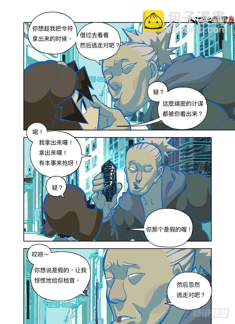 你想骗我对吧？-第253话