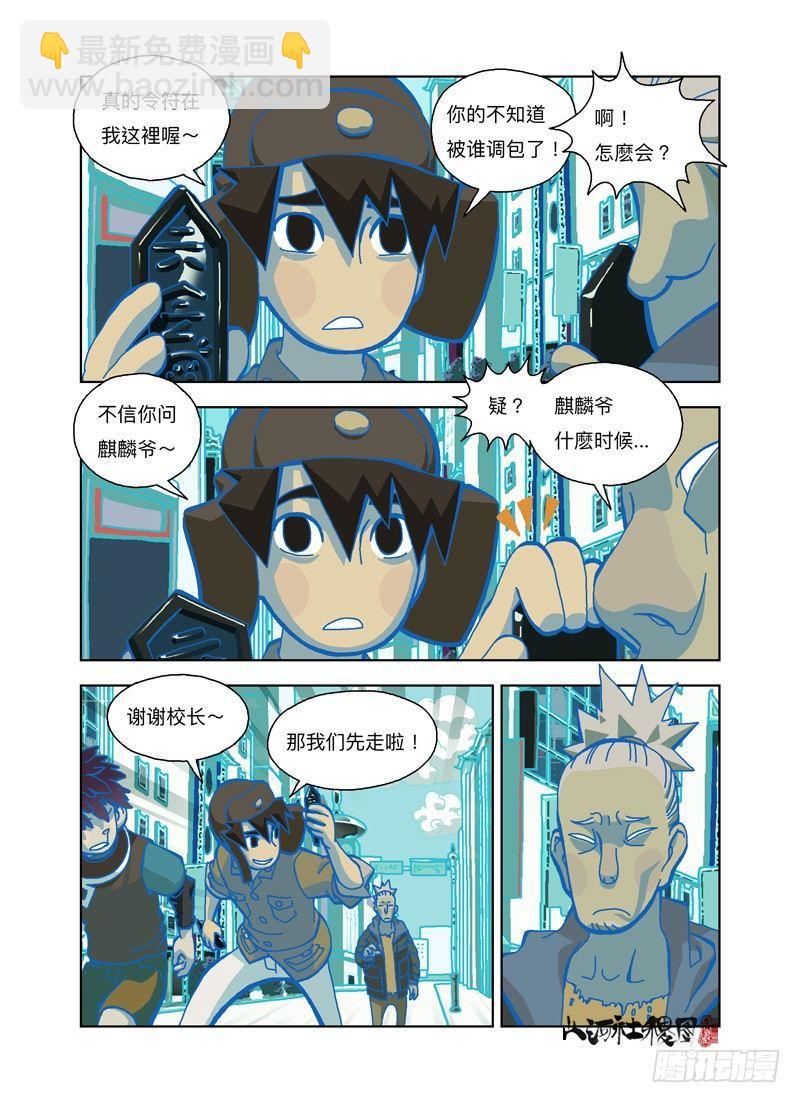 你想骗我对吧？-第253话