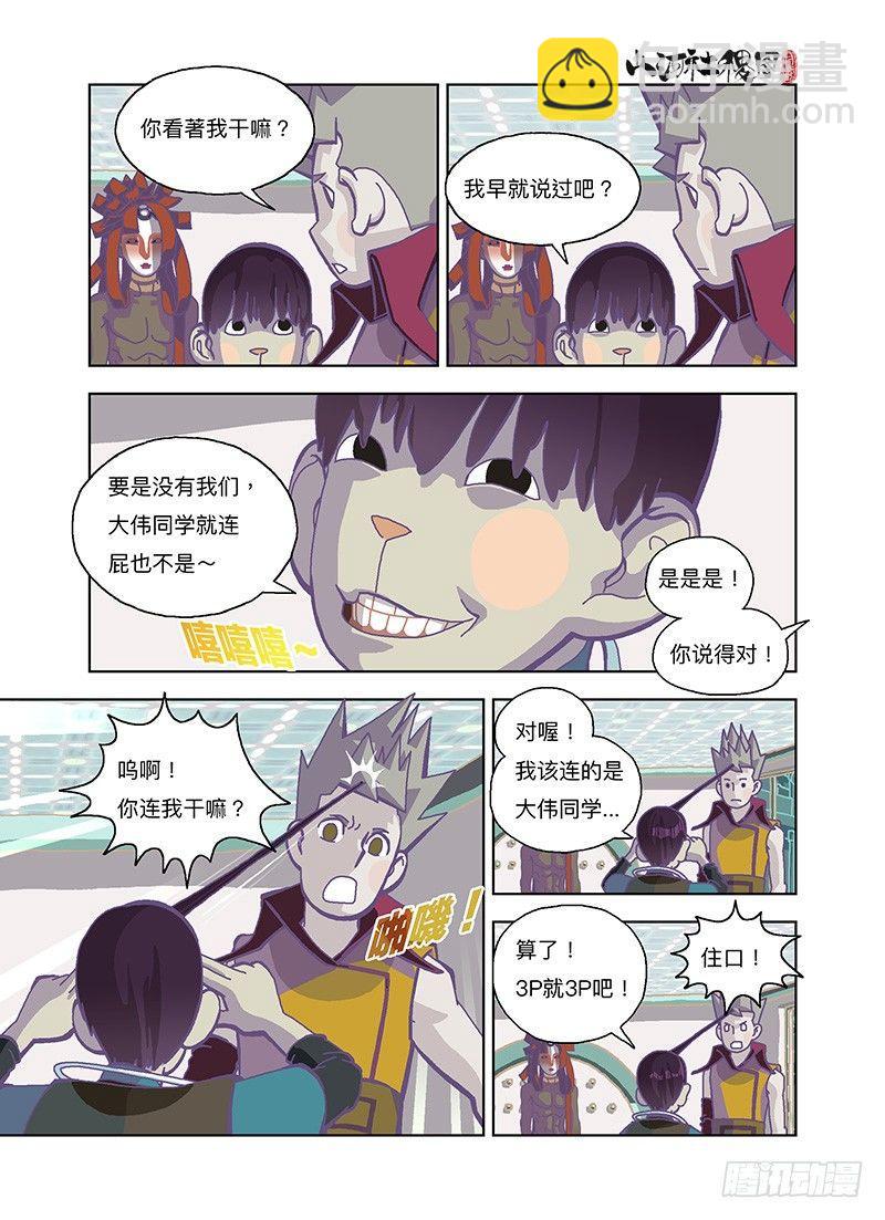 我早就说过了吧？-第255话