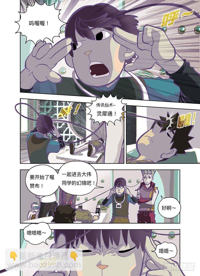 我早就说过了吧？-第255话