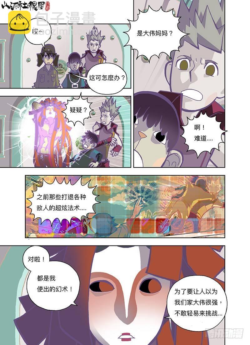 我早就说过了吧？-第255话