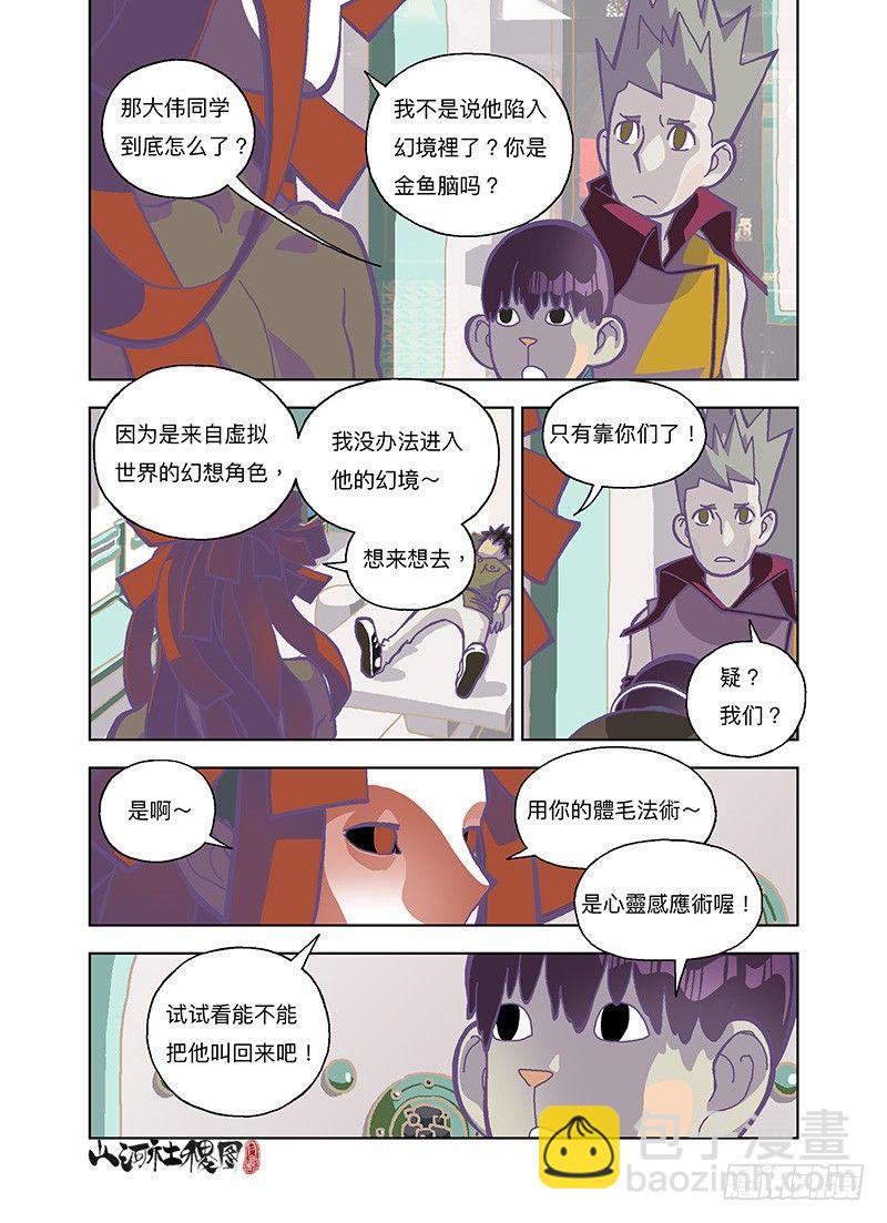 我早就说过了吧？-第255话