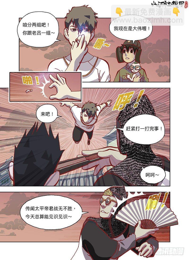 一起上吧！-第257话