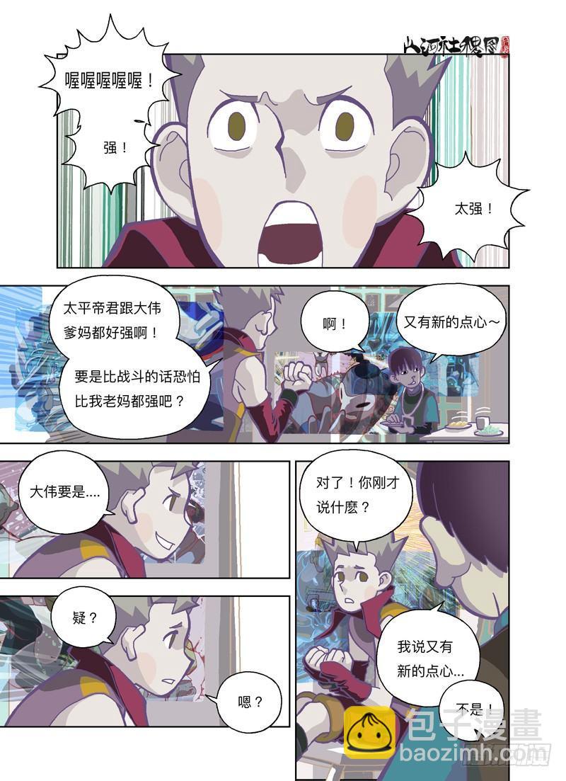 装睡的人你叫不醒-第259话