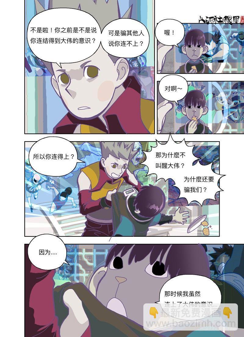 装睡的人你叫不醒-第259话