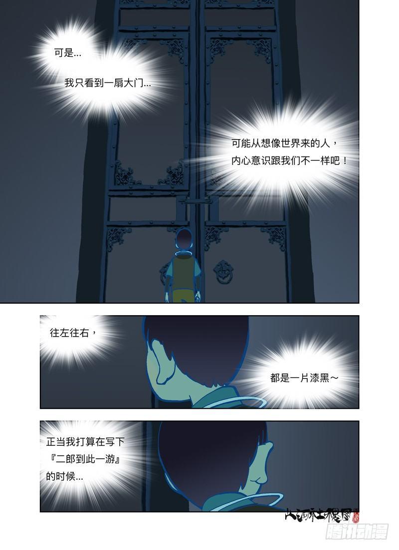 装睡的人你叫不醒-第259话