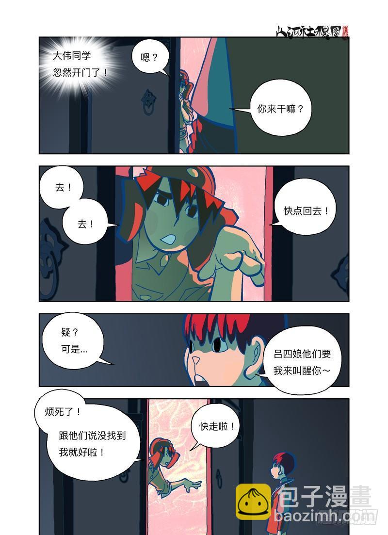 装睡的人你叫不醒-第259话