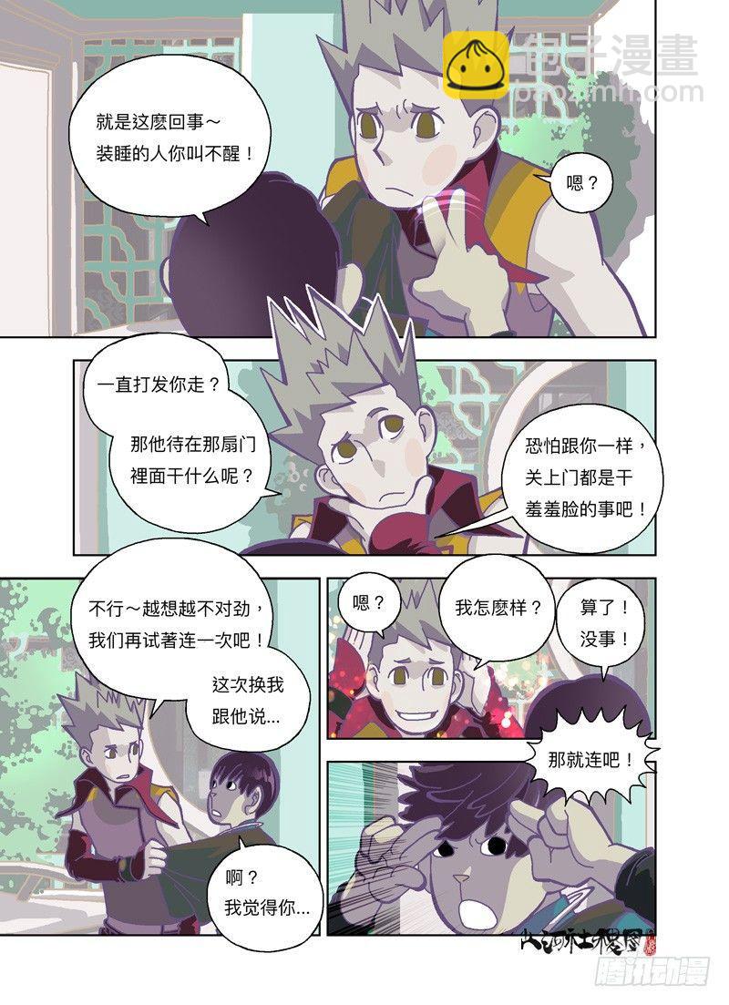 装睡的人你叫不醒-第259话