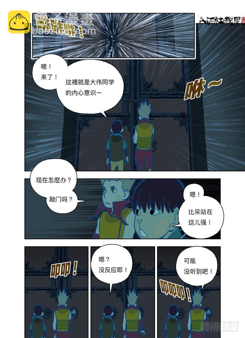 装睡的人你叫不醒-第259话