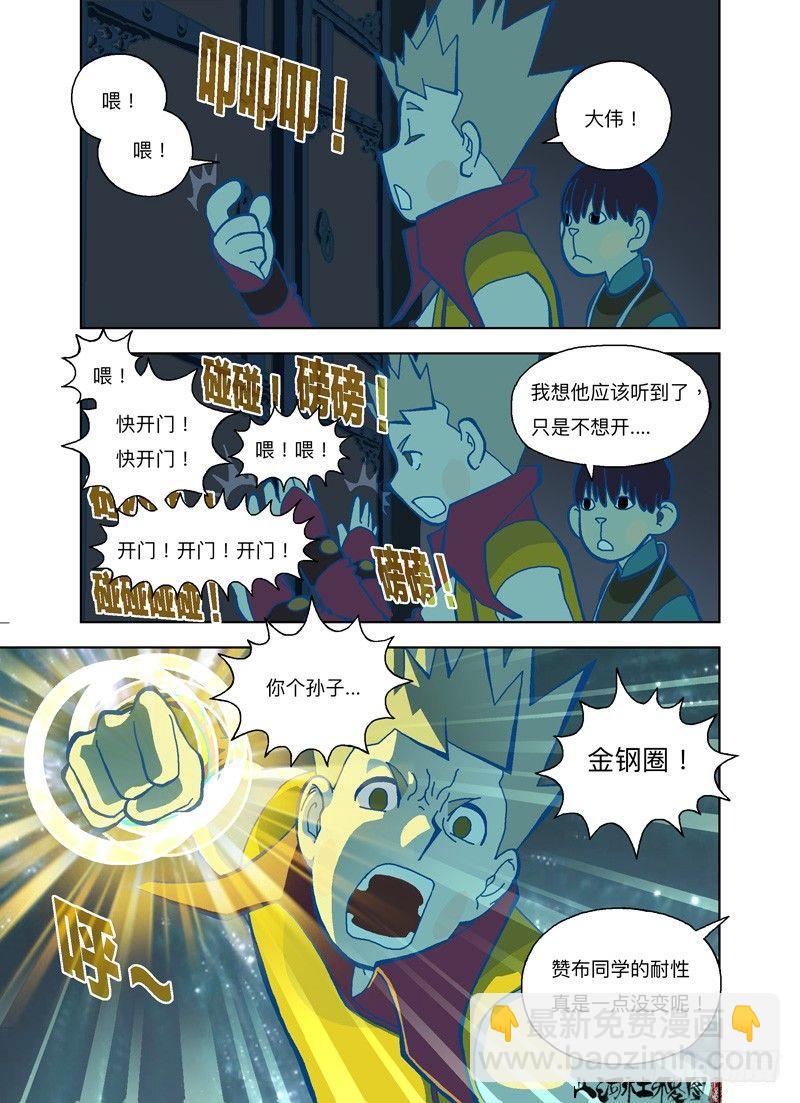 装睡的人你叫不醒-第259话