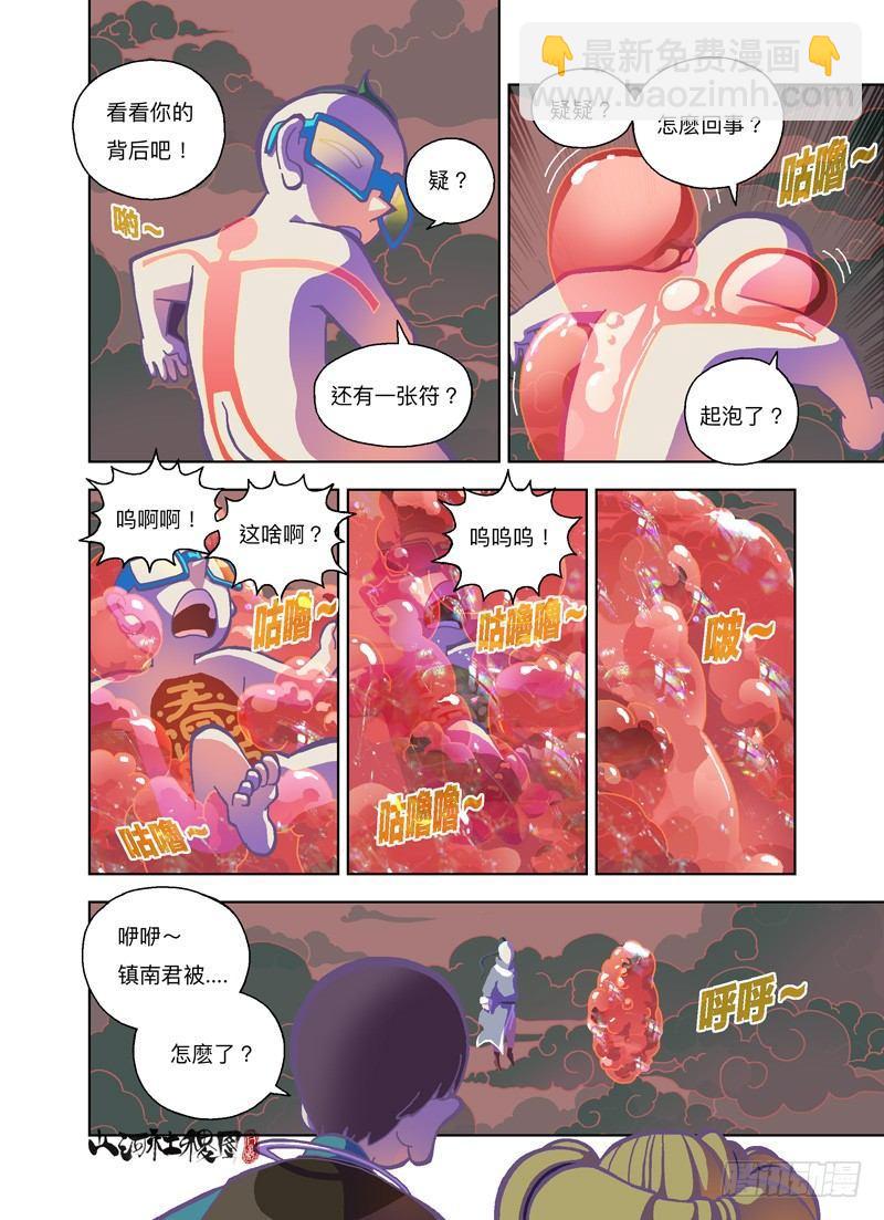 哇哈哈哈哈哈哈哈哈-第269话