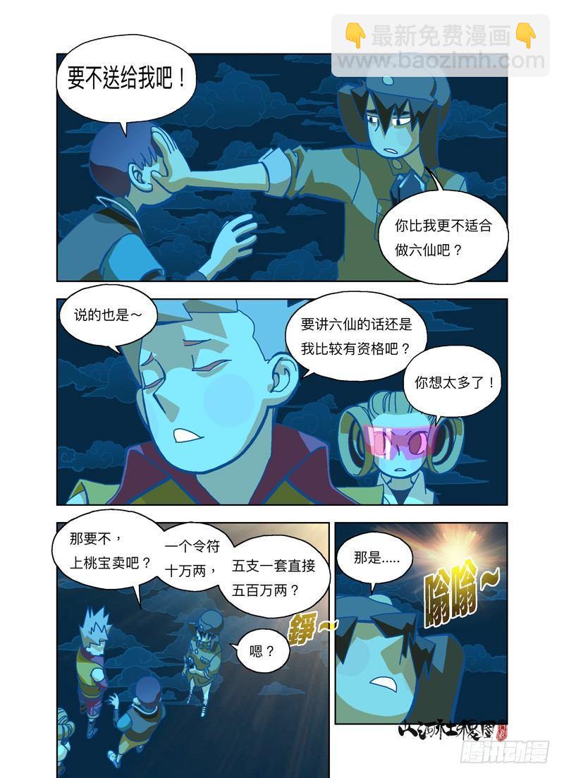 飞碟吸吸吸-第275话