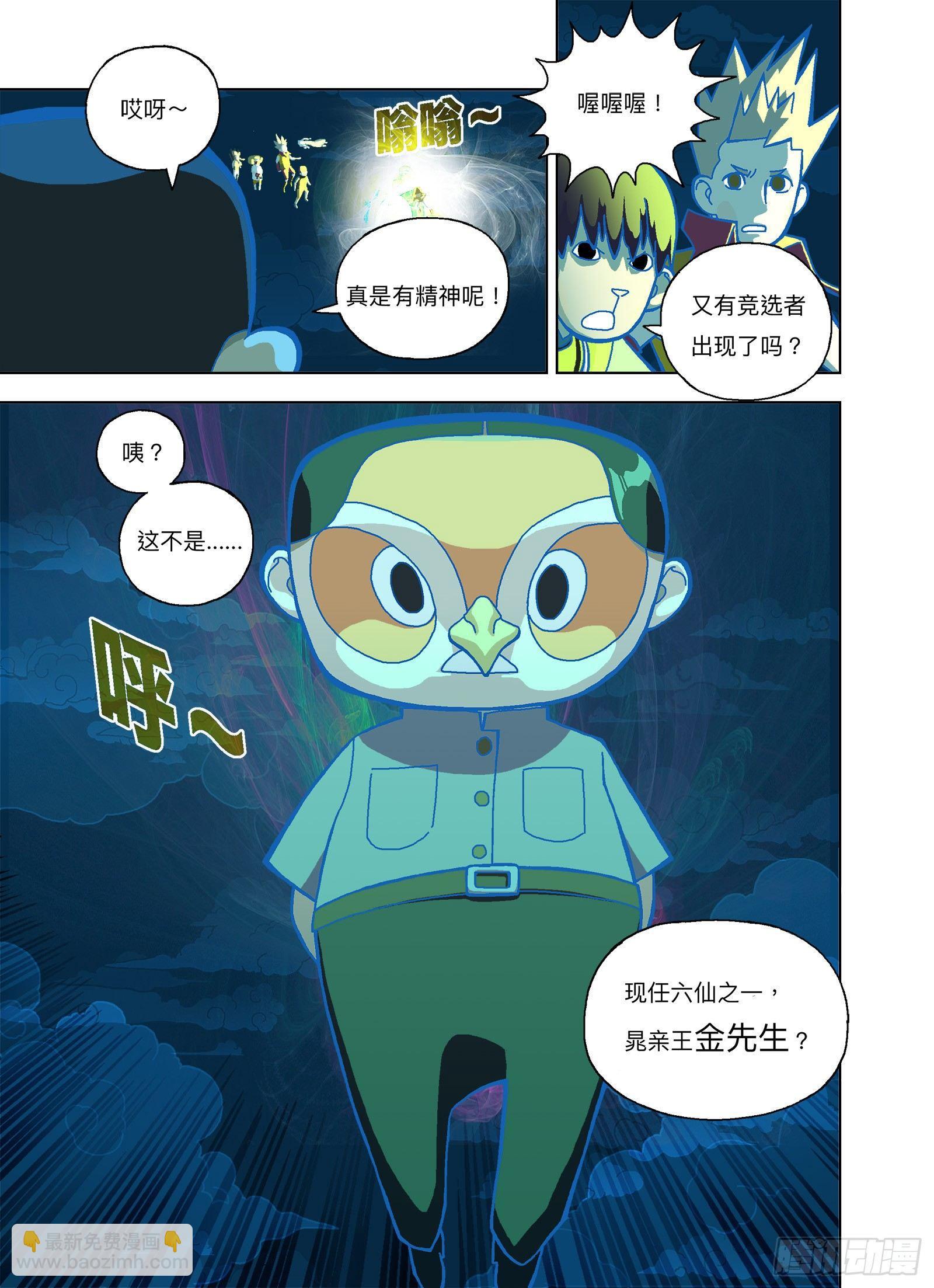 飞碟吸吸吸-第275话