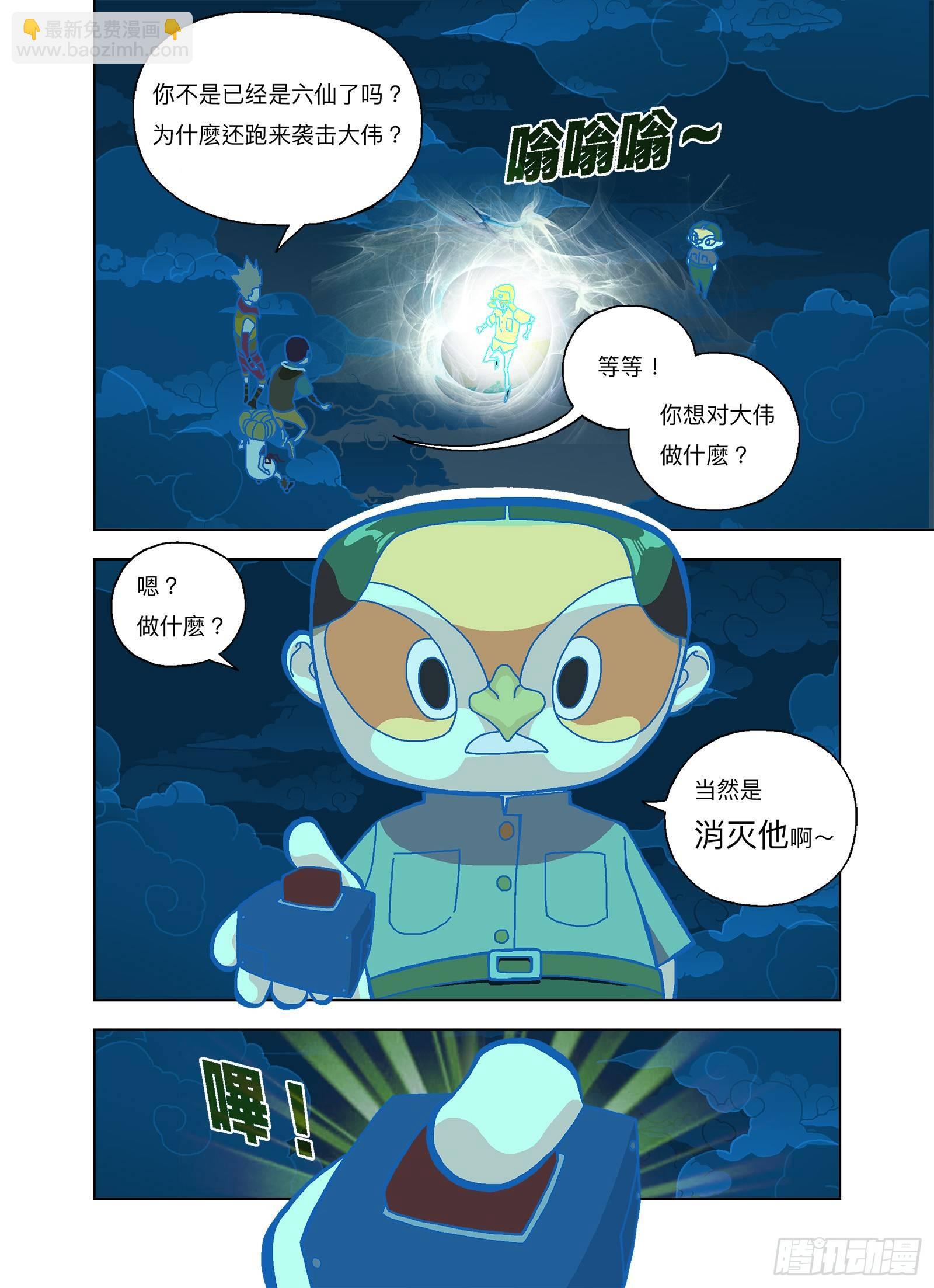 飞碟吸吸吸-第275话