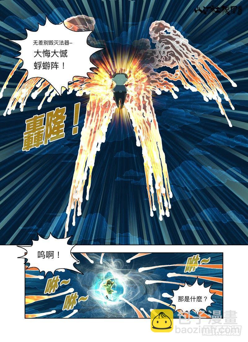 飞碟吸吸吸-第275话