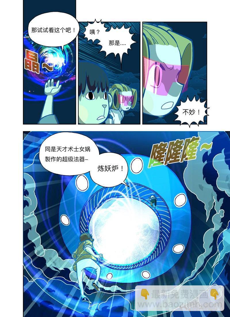 飞碟吸吸吸-第275话