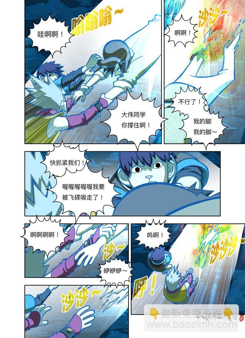 飞碟吸吸吸-第275话