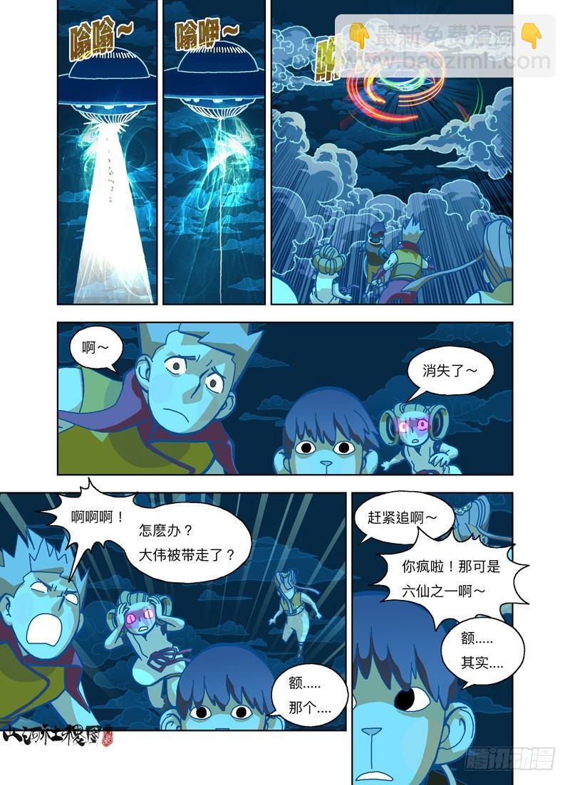 飞碟吸吸吸-第275话