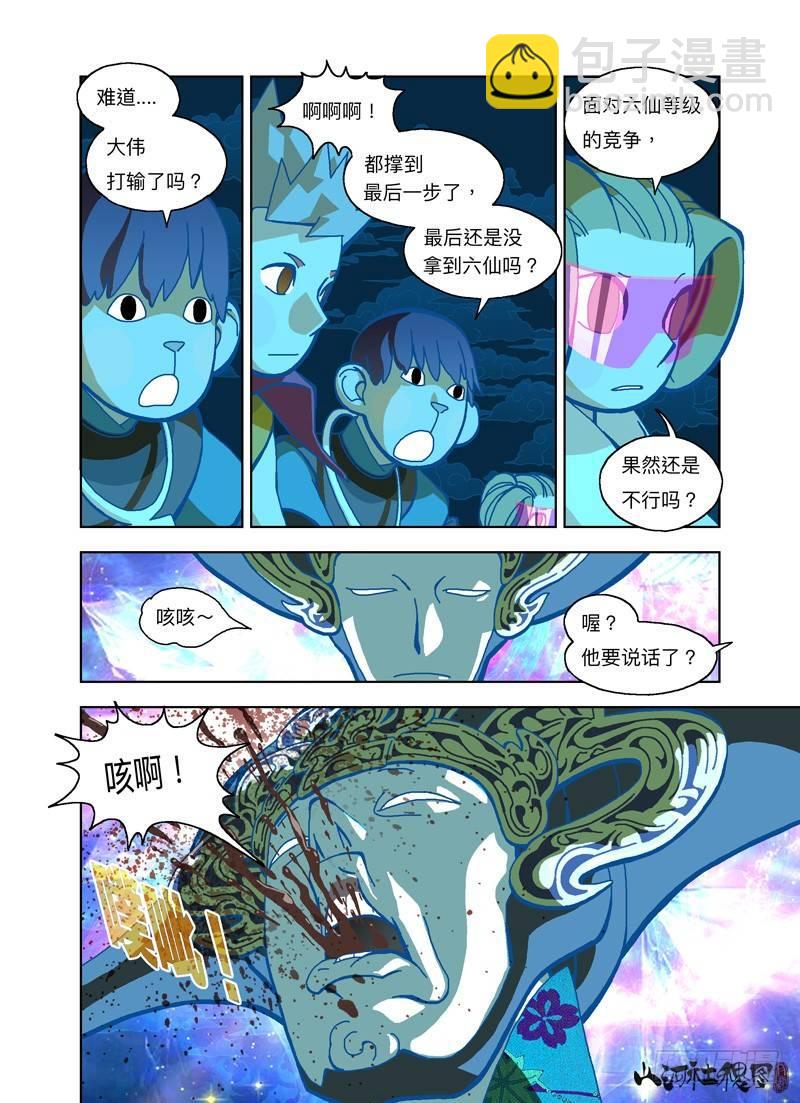 飞碟吸吸吸-第275话