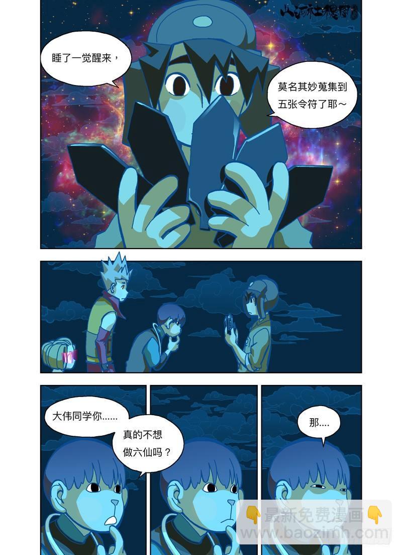 飞碟吸吸吸-第275话