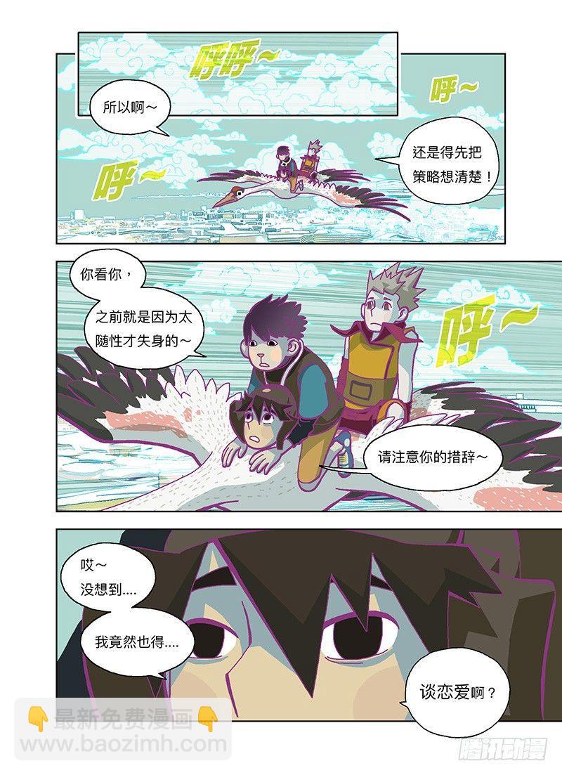 那就来谈恋爱啊！-第277话