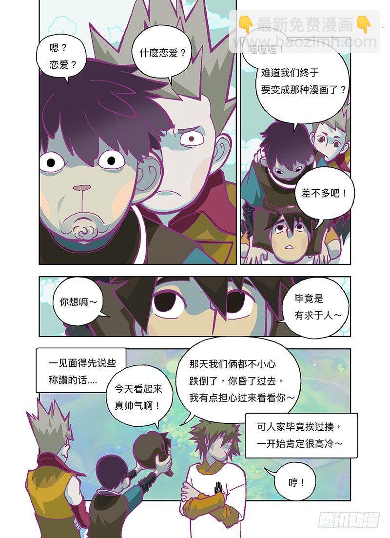 那就来谈恋爱啊！-第277话