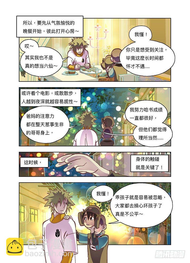 那就来谈恋爱啊！-第277话