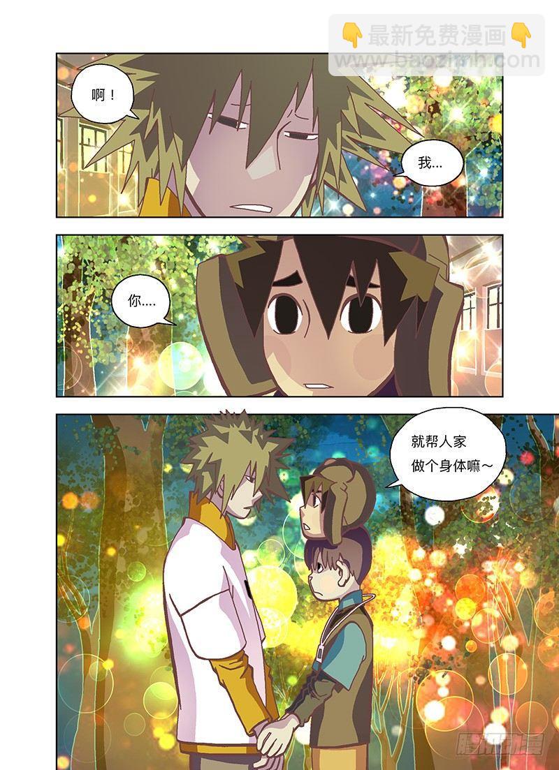 那就来谈恋爱啊！-第277话