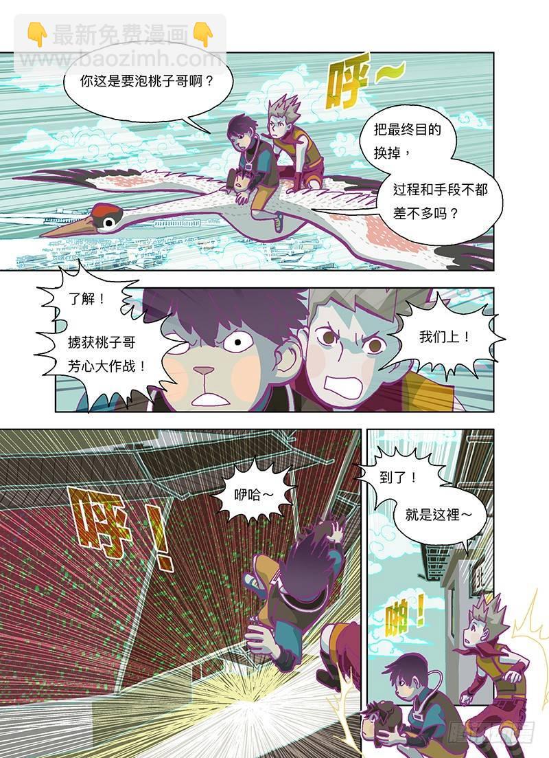 那就来谈恋爱啊！-第277话