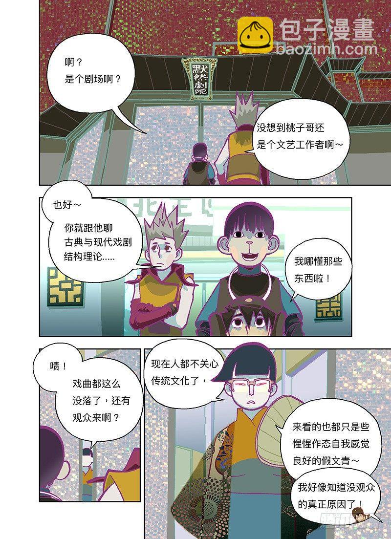 那就来谈恋爱啊！-第277话
