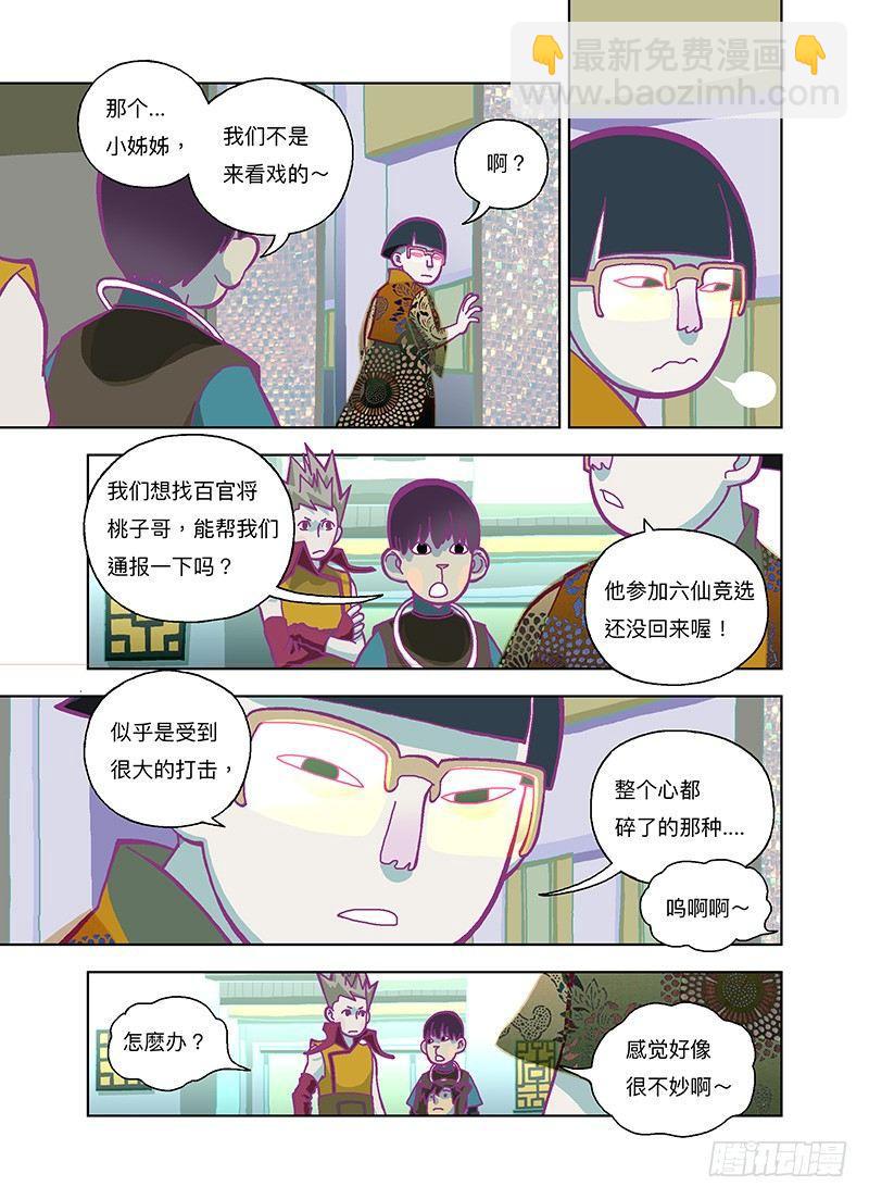 那就来谈恋爱啊！-第277话