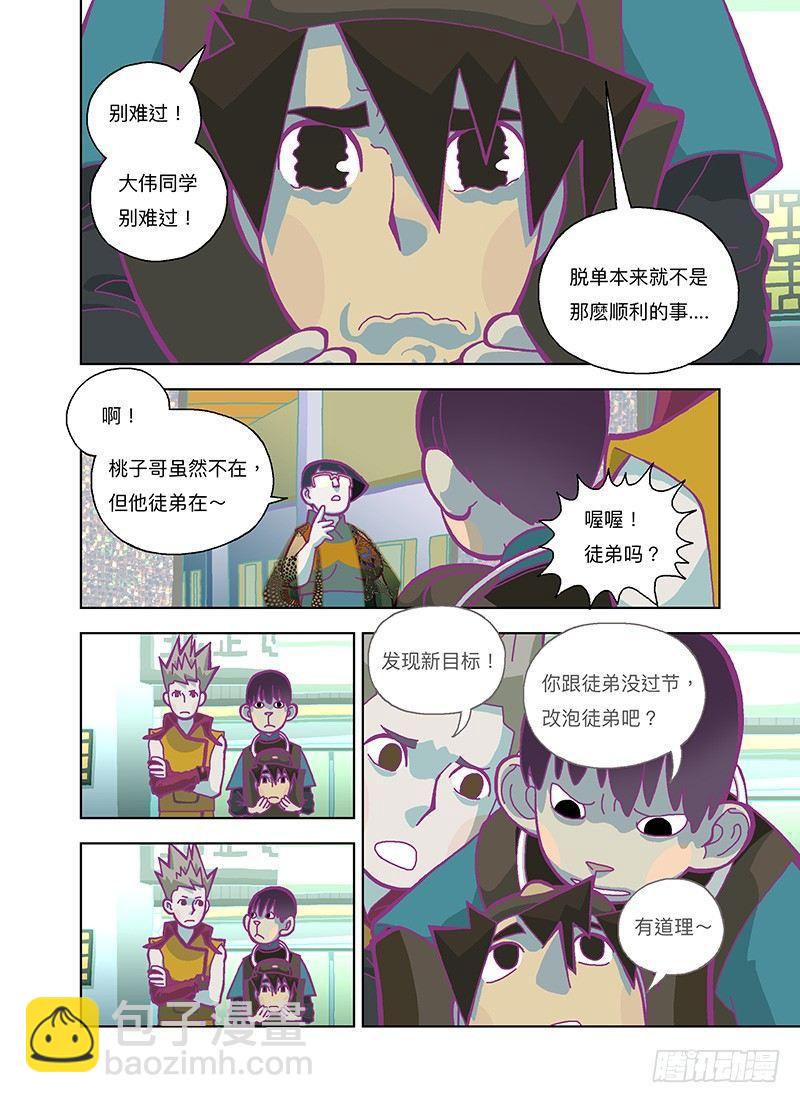 那就来谈恋爱啊！-第277话