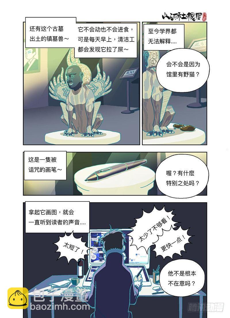 神秘的展览品-第279话