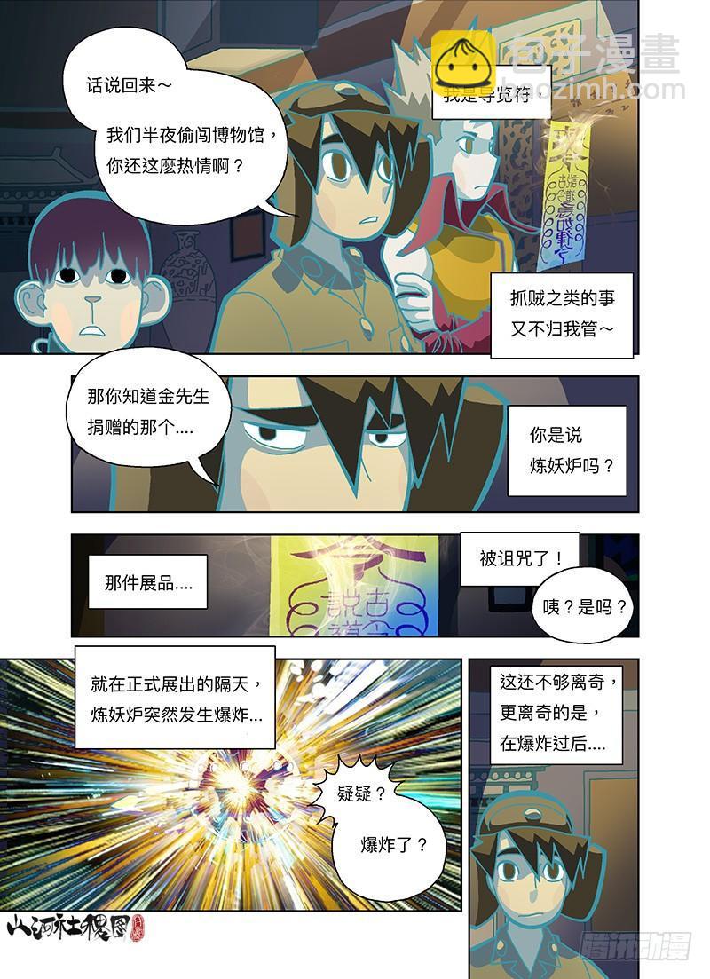 神秘的展览品-第279话