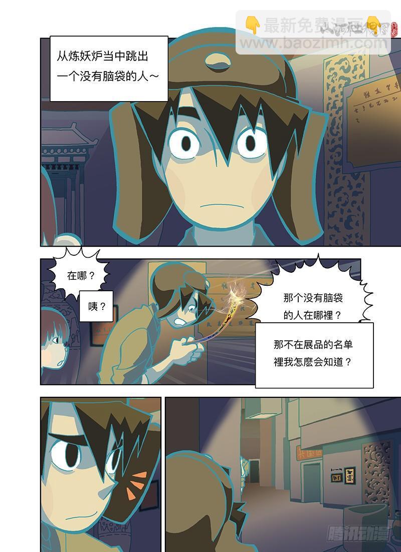 神秘的展览品-第279话
