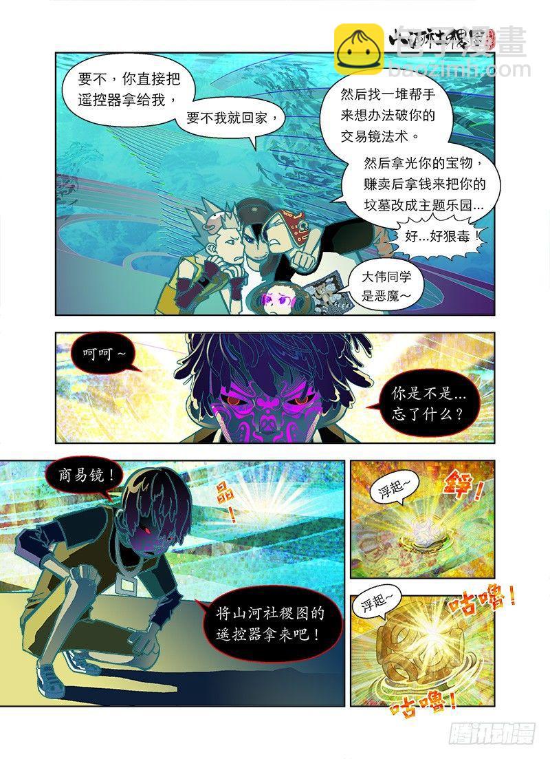 取捨公式-第29话