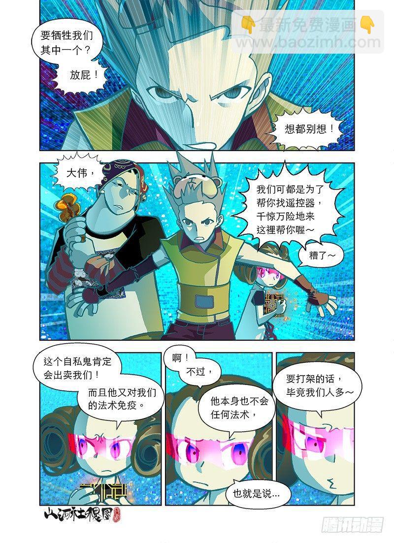 取捨公式-第29话