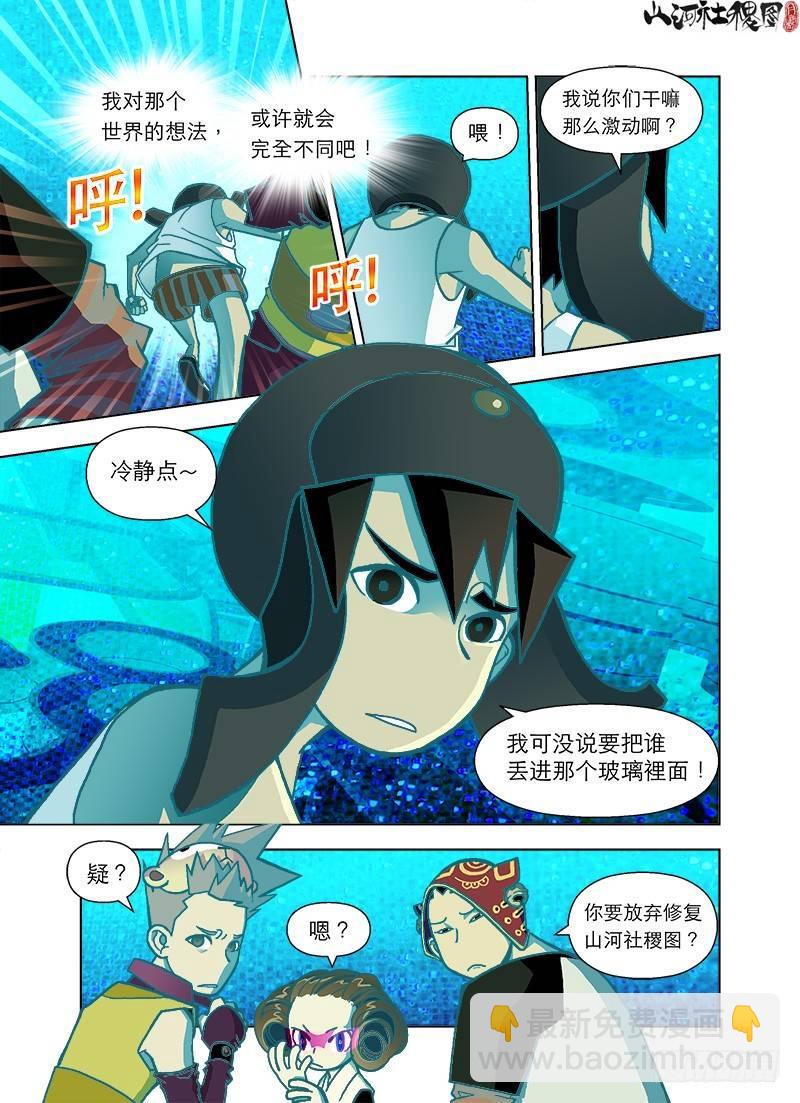 取捨公式-第29话