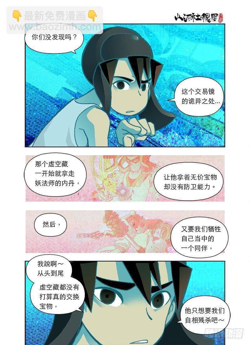 取捨公式-第29话