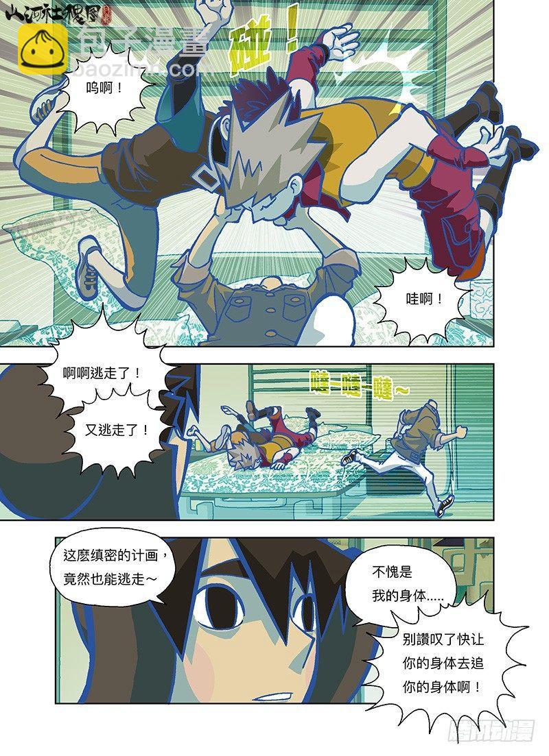 不想合体的身体-第281话
